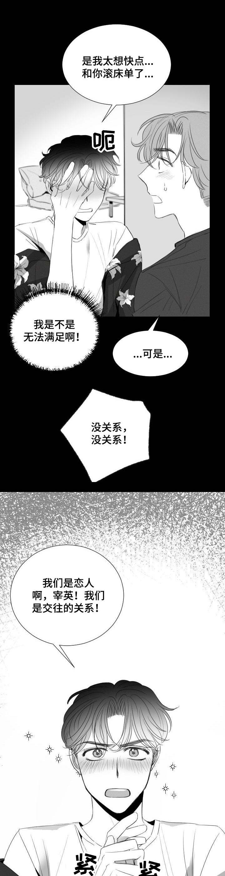 彗星出租店漫画,第26章：心急4图