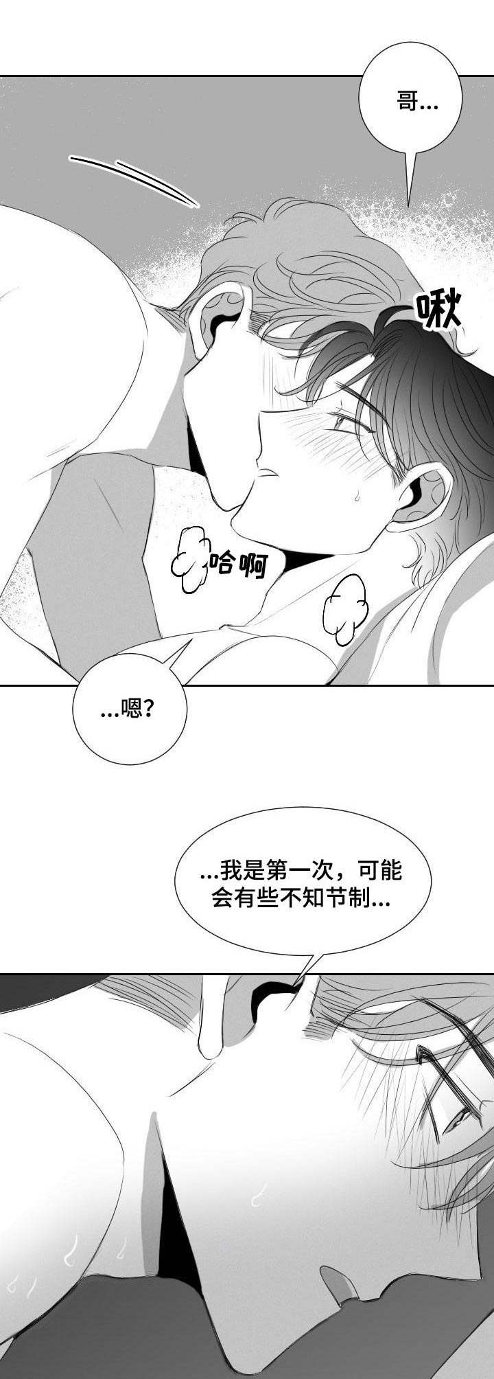 彗星出租店漫画,第29章：不用克制1图