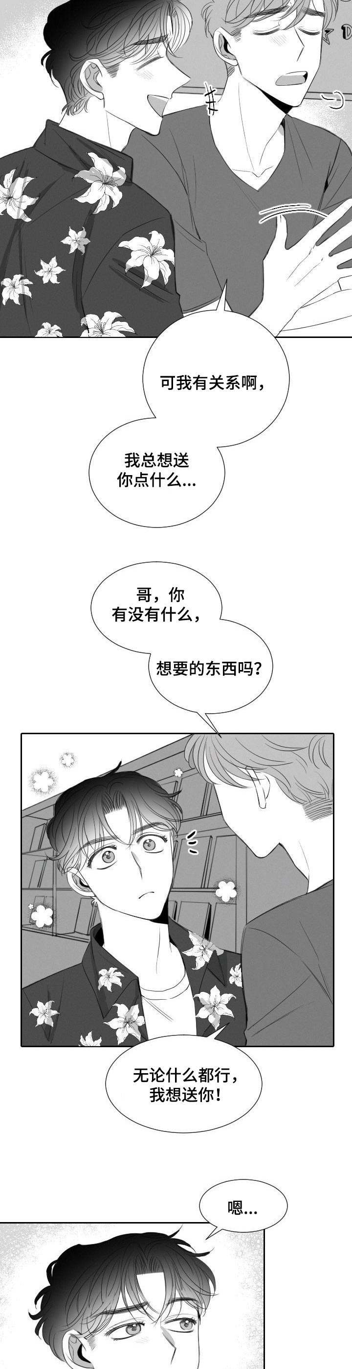 彗星出租店漫画,第25章：礼物2图