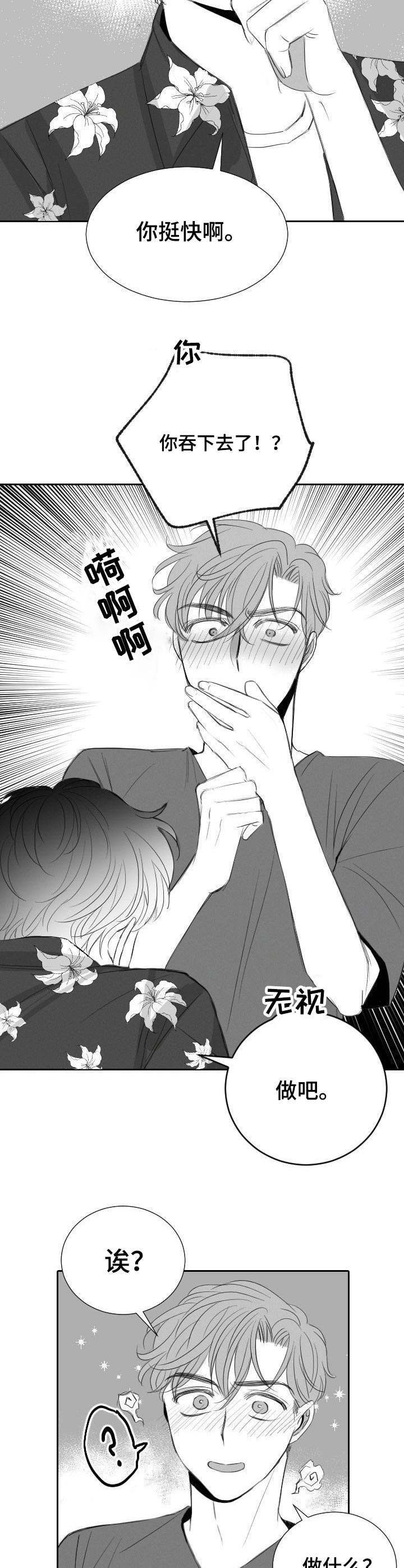 彗星出租店漫画,第26章：心急2图