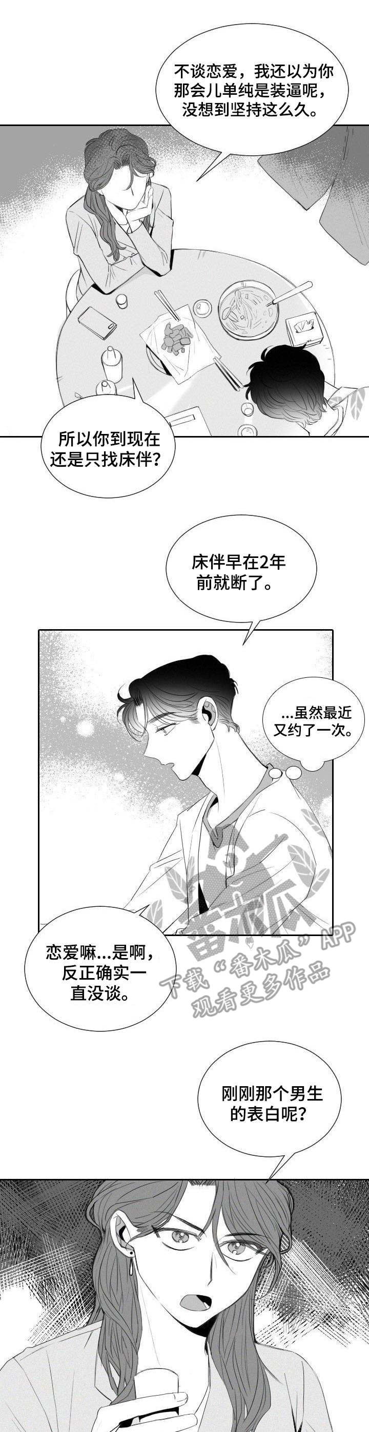 彗星出租店漫画,第19章：诉苦1图