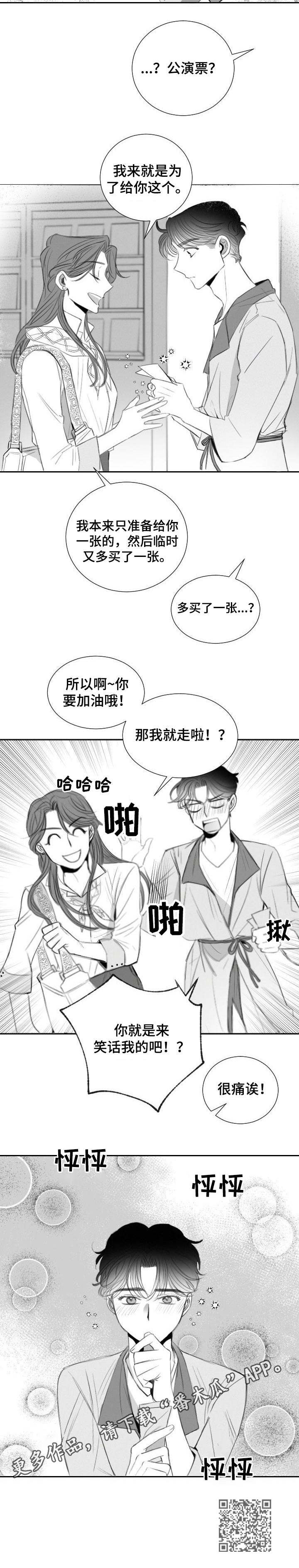 彗星出租店漫画,第20章：尴尬1图