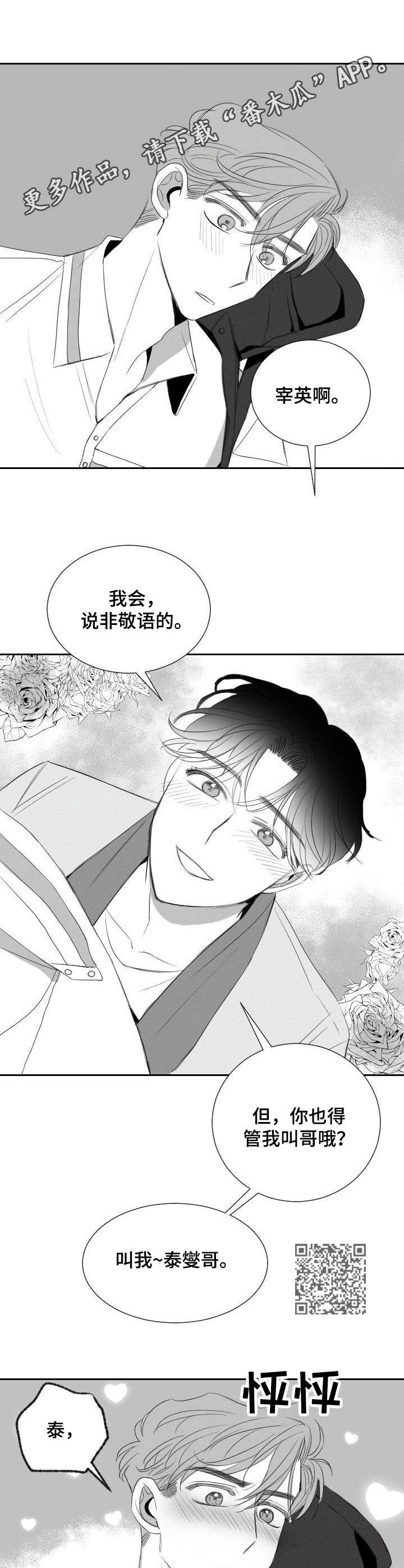 彗星出租店漫画,第24章：恋人1图