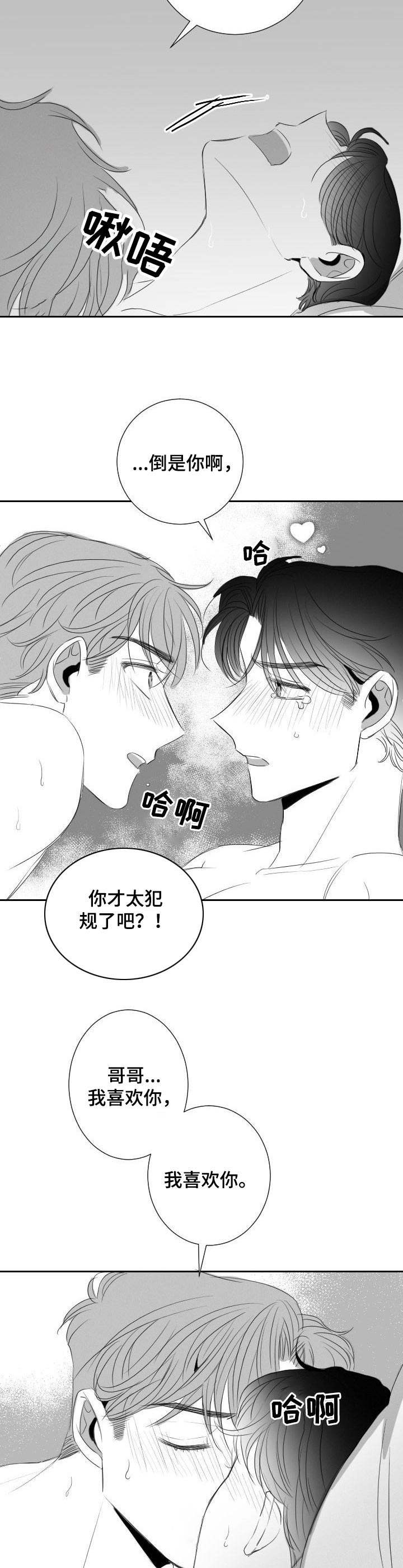 彗星出租店漫画,第29章：不用克制4图