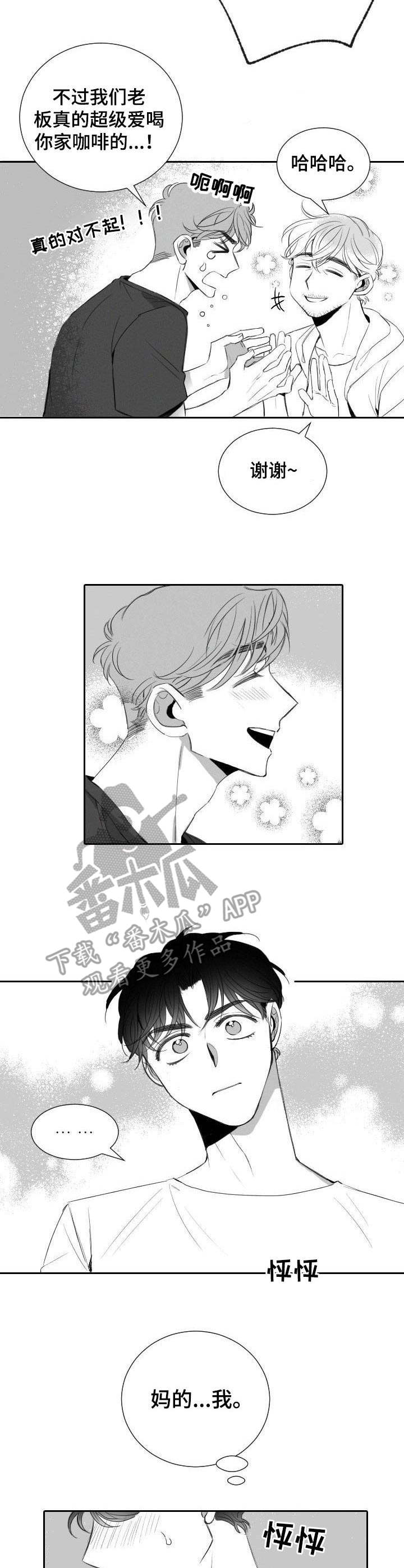 彗星出租店漫画,第14章：误会2图