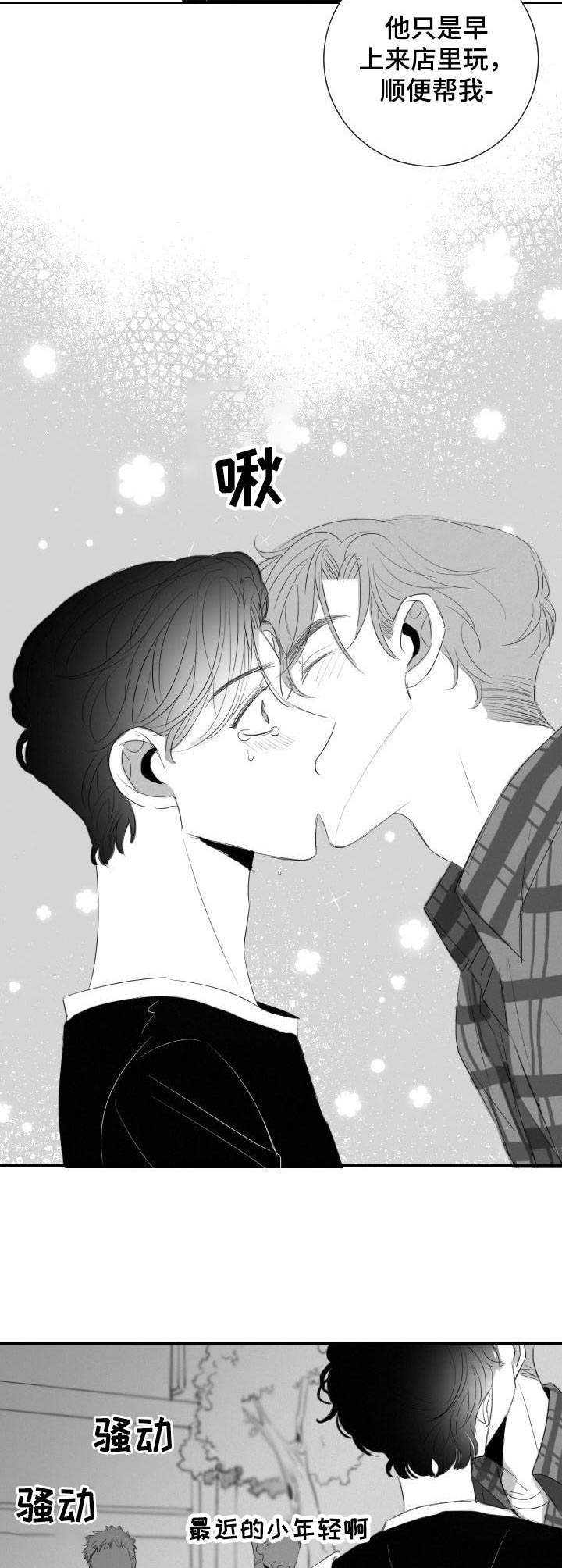 彗星出租店漫画,第34章：体谅3图