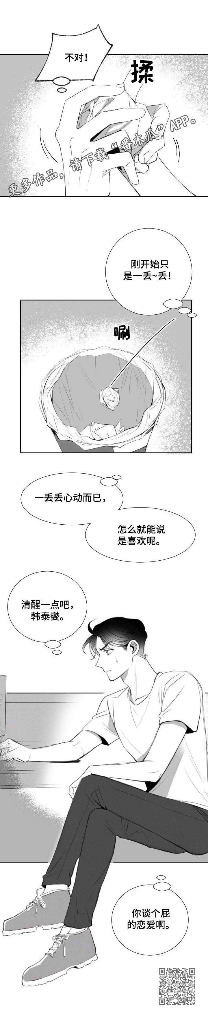 彗星出租店漫画,第13章：决心2图