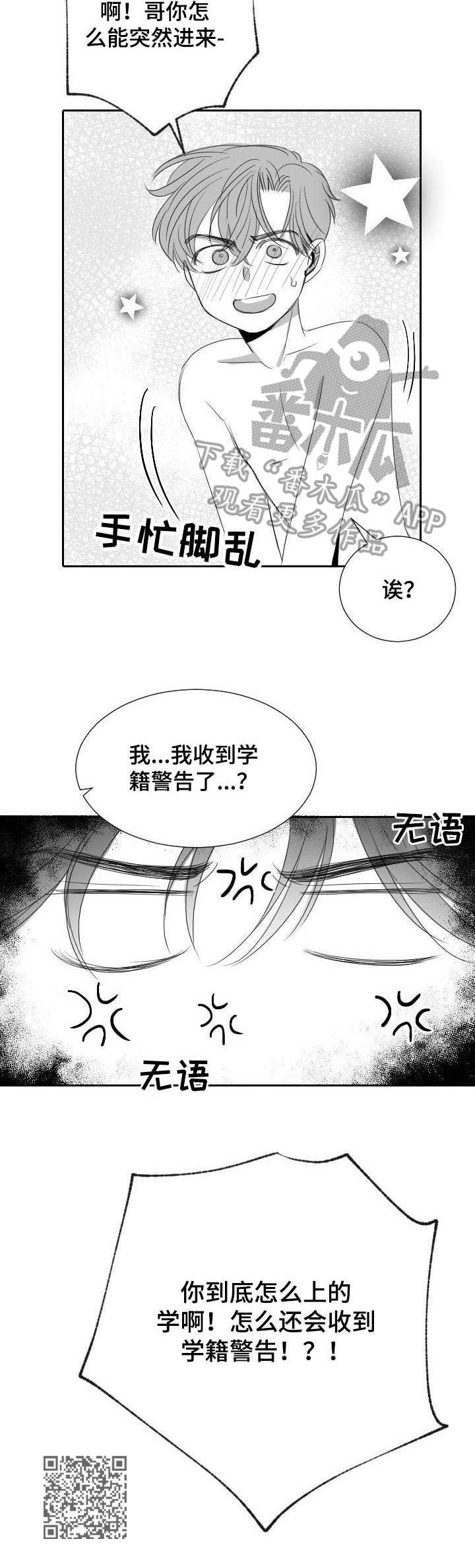 彗星出租店漫画,第30章：学籍警告5图