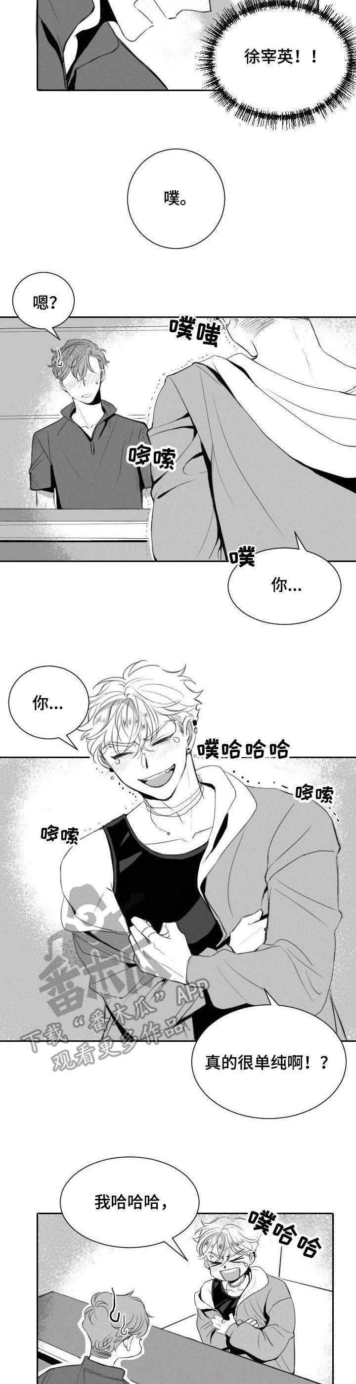 彗星出租店漫画,第11章：玩笑2图