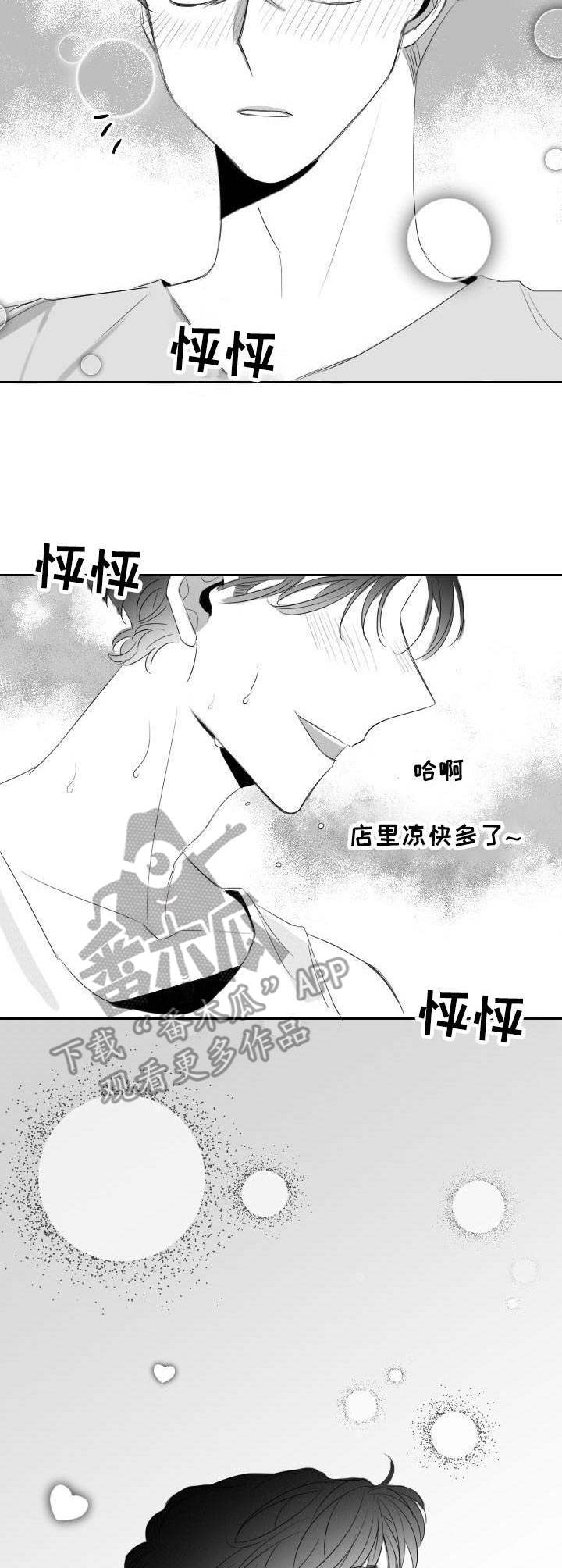 彗星出租店漫画,第27章：换个地方1图