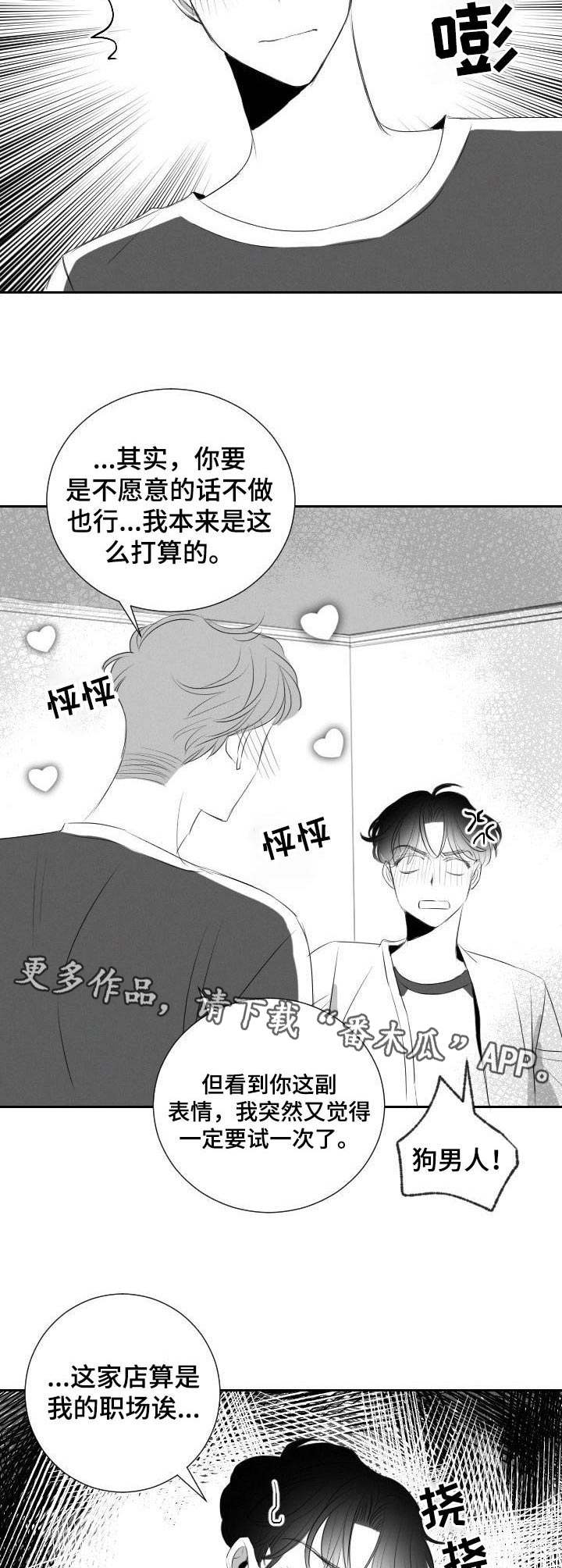 彗星出租店漫画,第41章：鬼点子1图