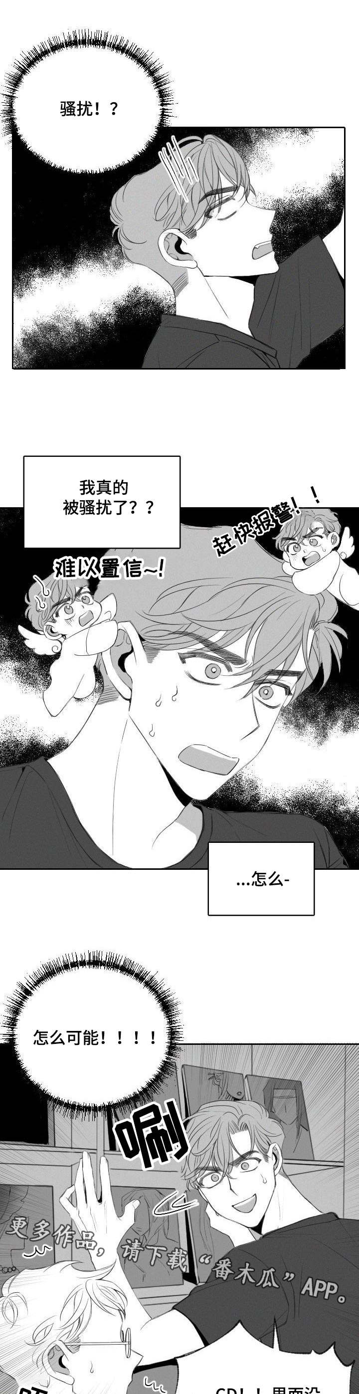 彗星出租店漫画,第15章：骚扰5图