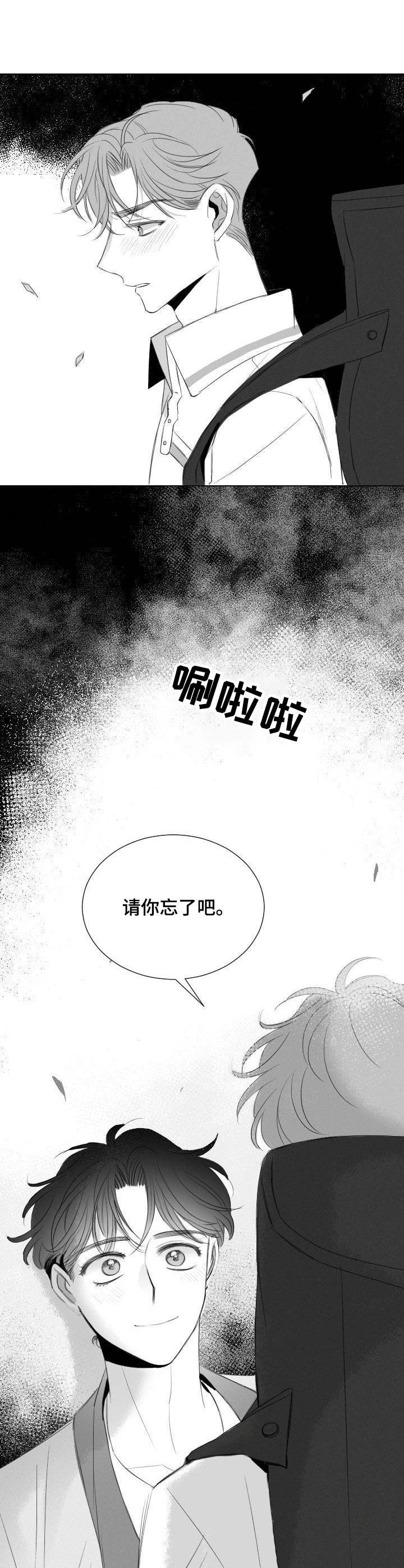 彗星出租店漫画,第21章：忘了吧2图