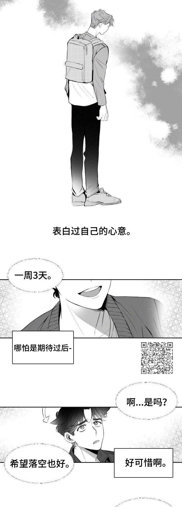 彗星出租店漫画,第6章：主动请缨1图