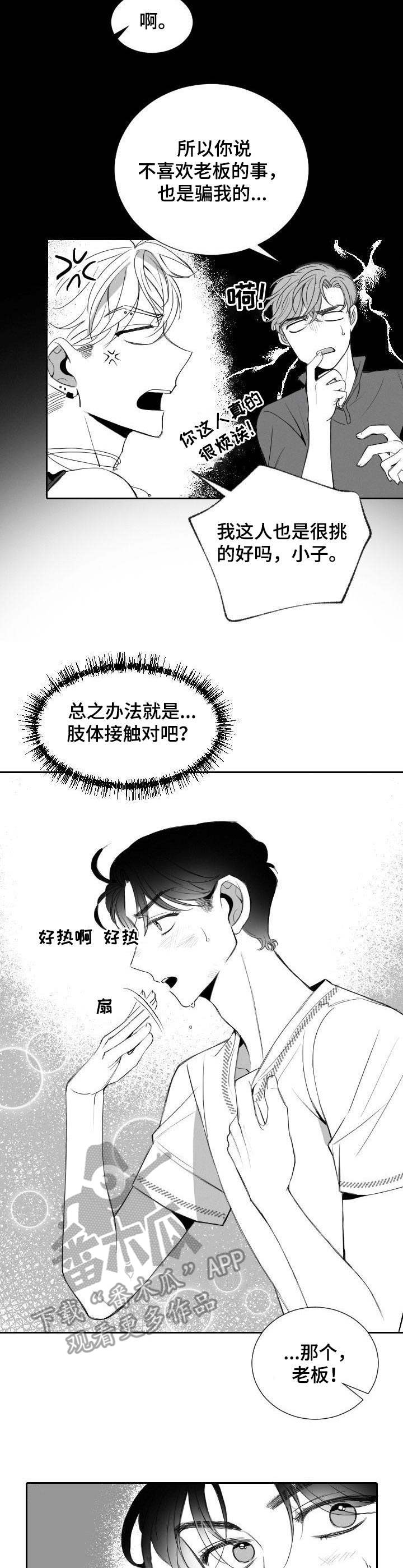 彗星出租店漫画,第12章：工具人4图