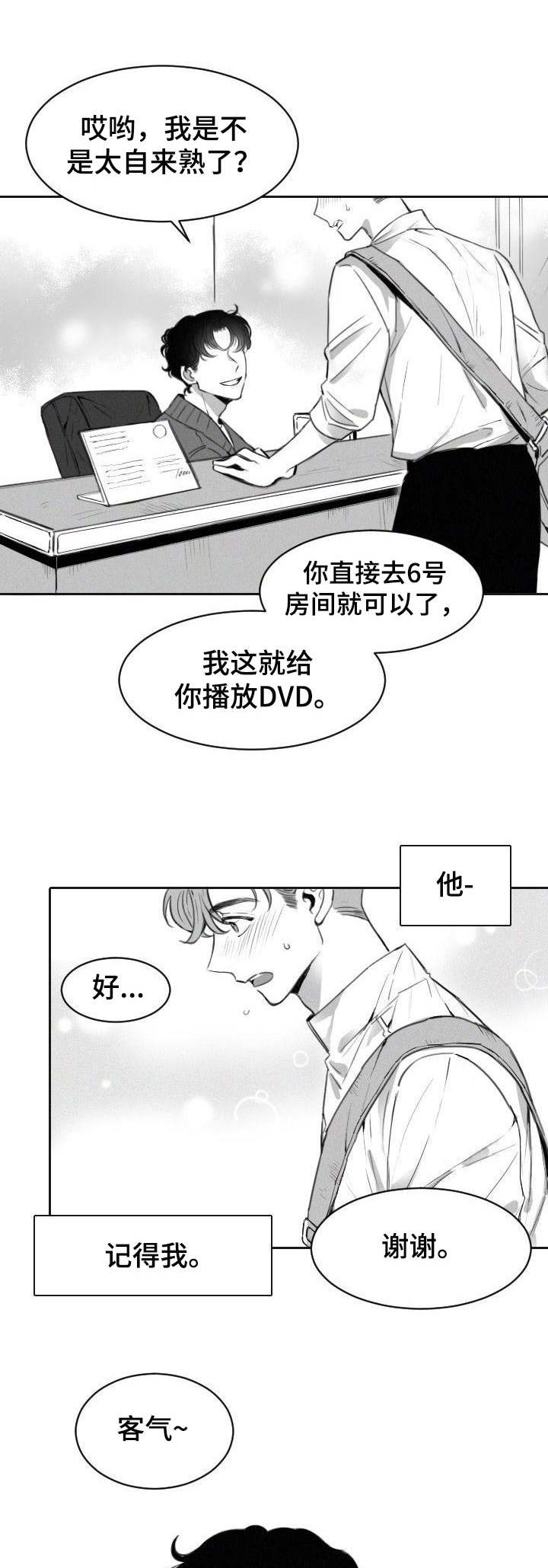 彗星出租店漫画,第2章：一见钟情1图