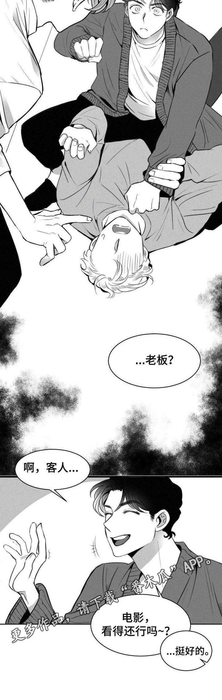 彗星出租店漫画,第3章：变态2图