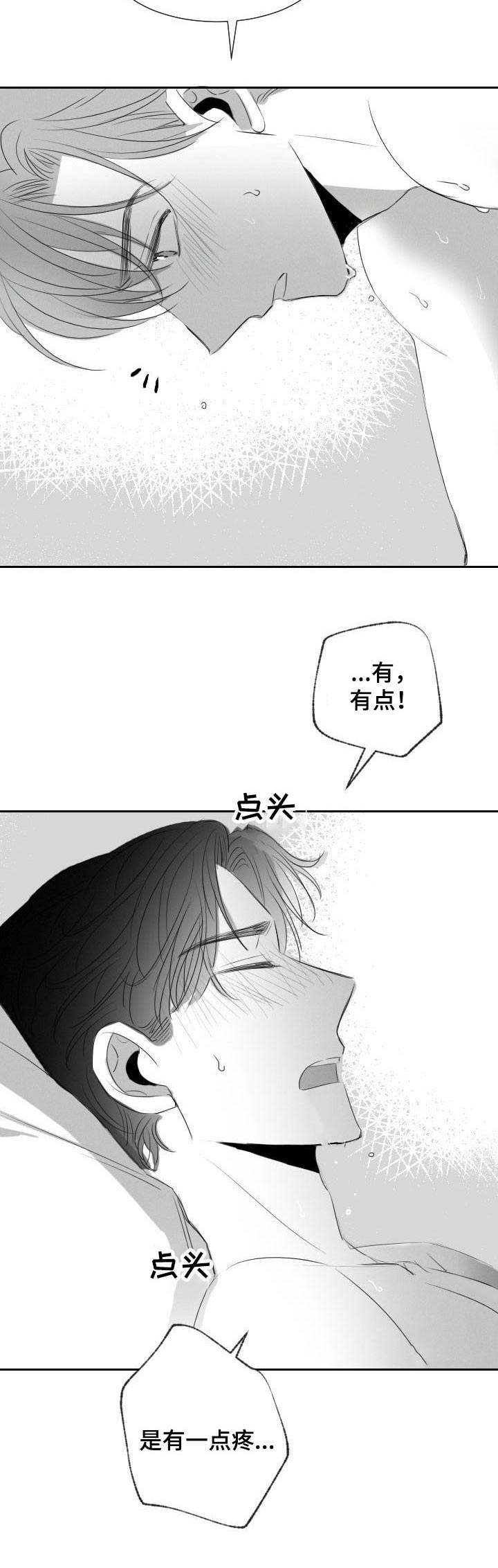 彗星出租店漫画,第29章：不用克制5图