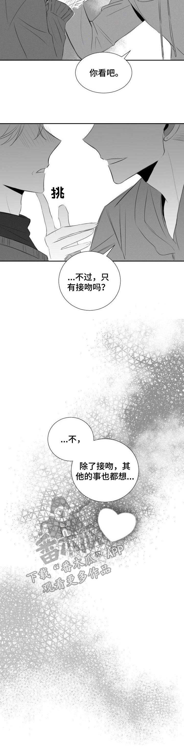 彗星出租店漫画,第40章：遵循本心4图