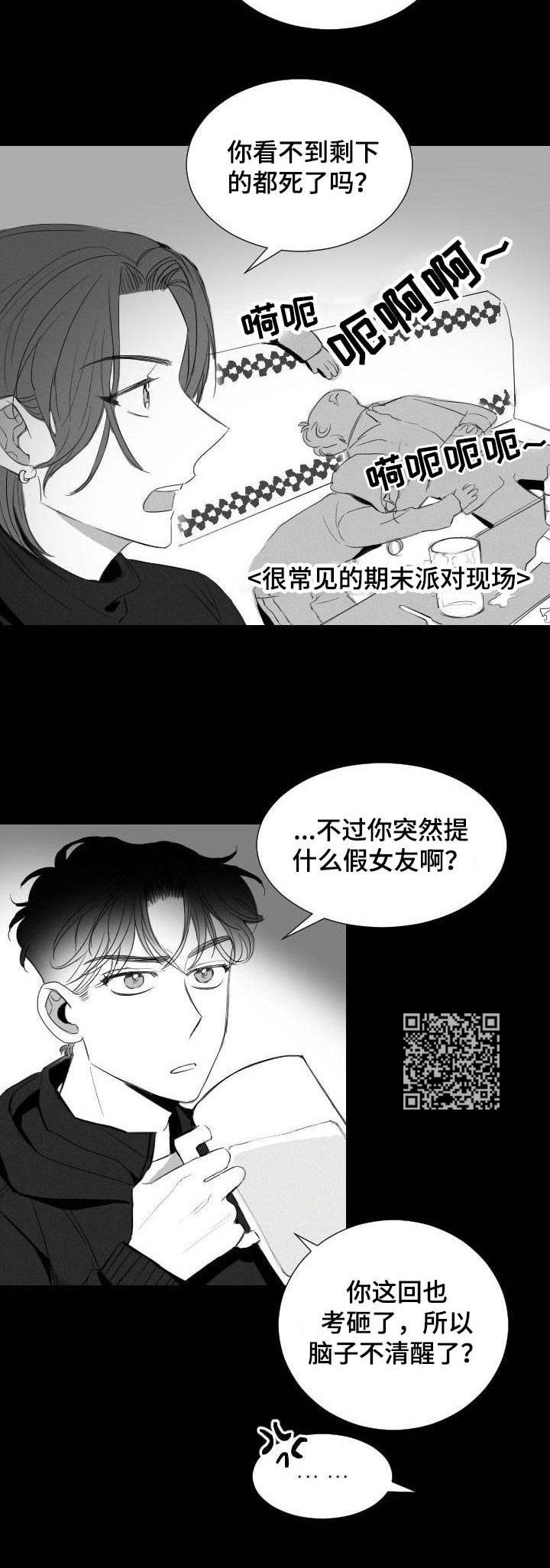 彗星出租店漫画,第18章：交易3图