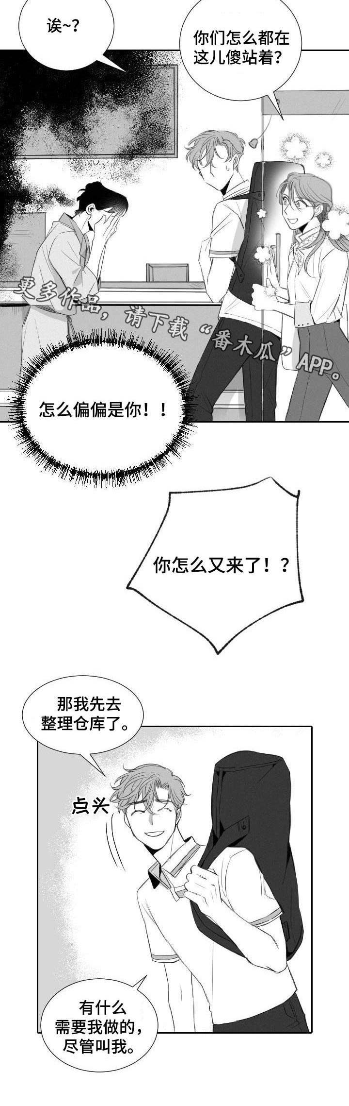 彗星出租店漫画,第20章：尴尬4图