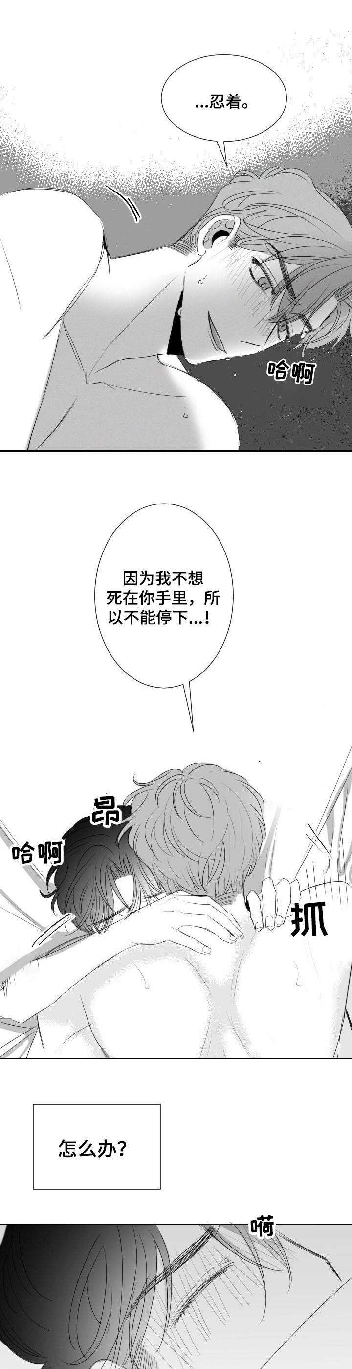 彗星出租店漫画,第29章：不用克制4图