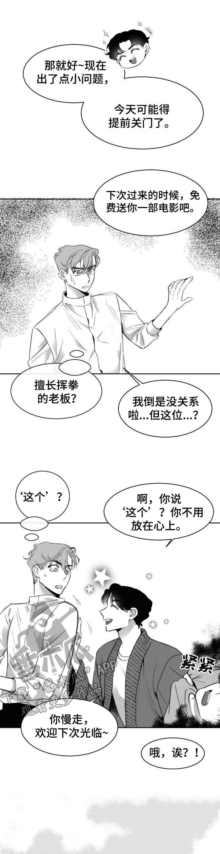 彗星出租店漫画,第3章：变态3图