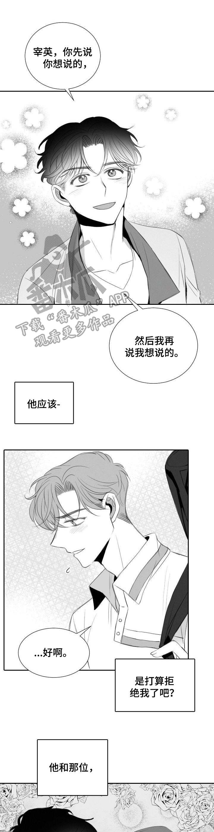彗星出租店漫画,第21章：忘了吧3图