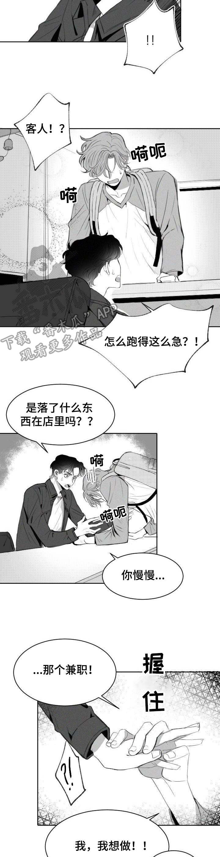 彗星出租店漫画,第6章：主动请缨5图