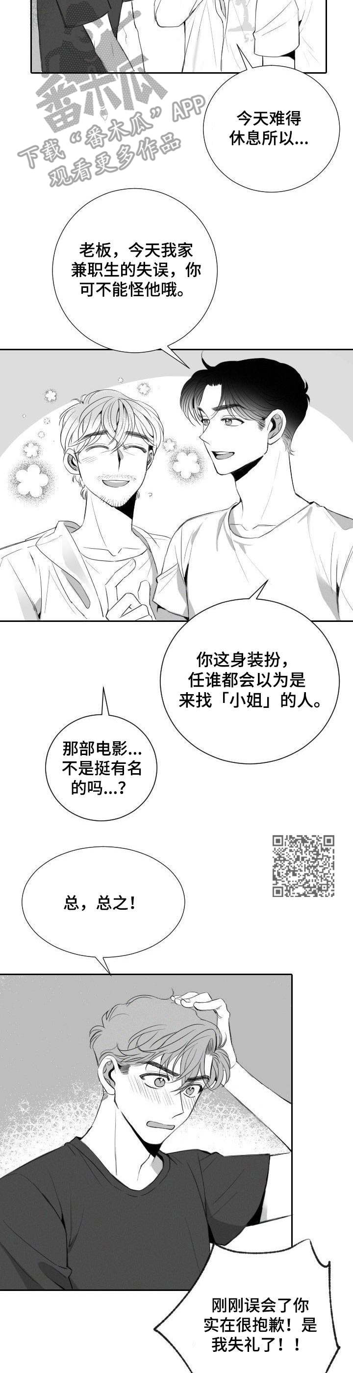 彗星出租店漫画,第14章：误会1图