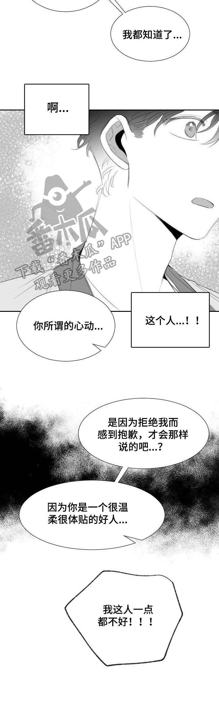 彗星出租店漫画,第22章：顾虑1图