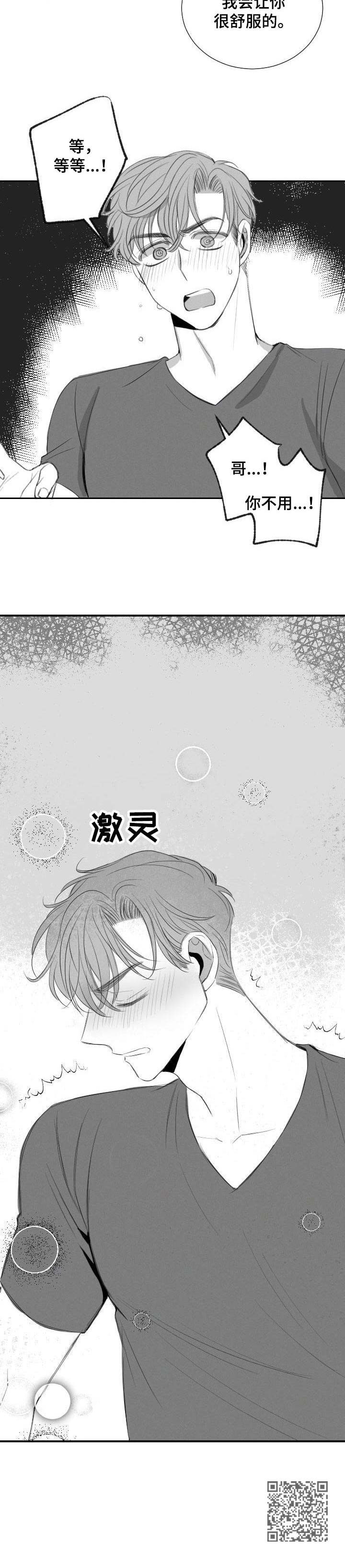 彗星出租店漫画,第25章：礼物2图