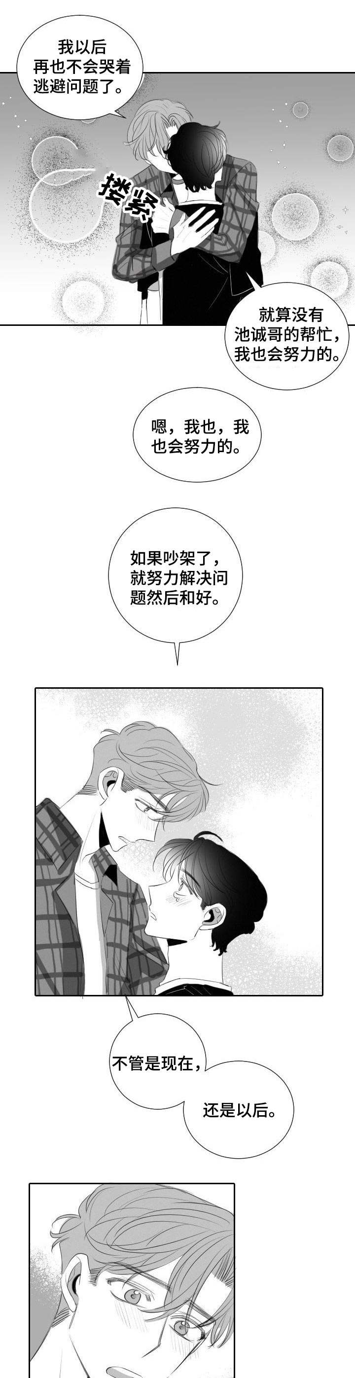 彗星出租店漫画,第34章：体谅5图