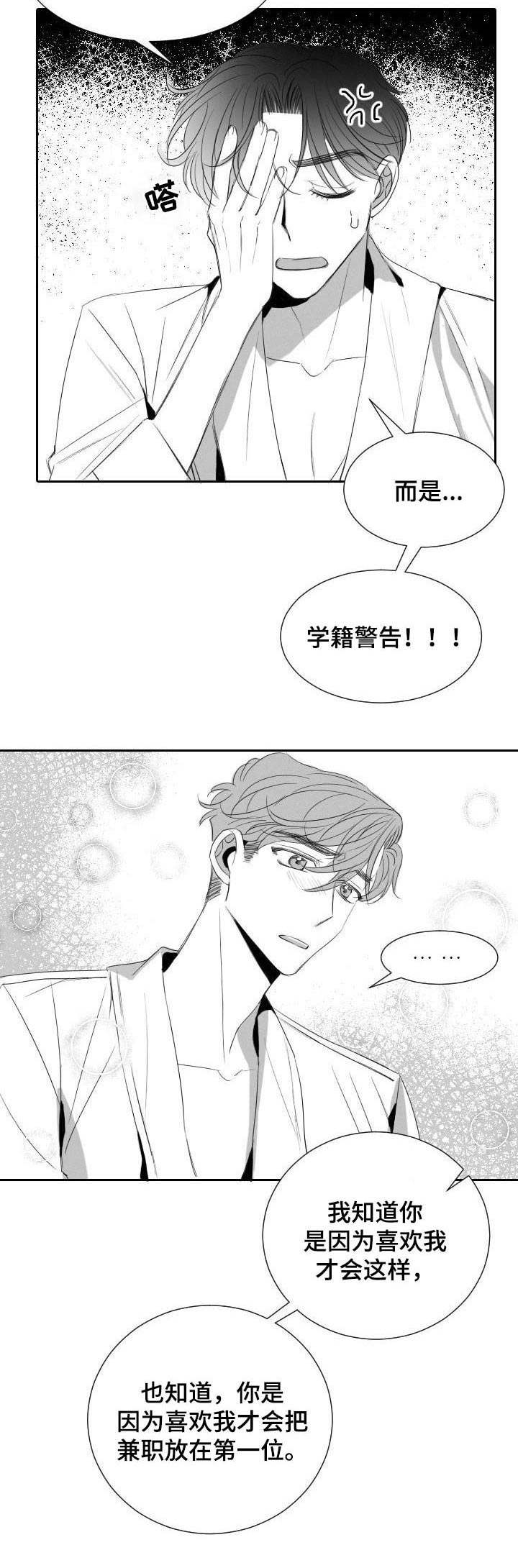 彗星出租店漫画,第31章：分歧5图
