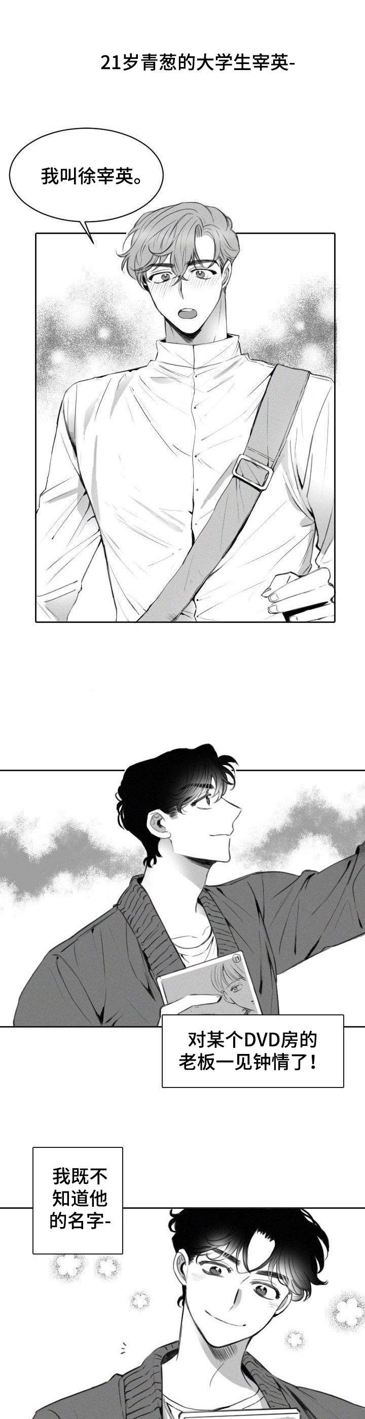 彗星出租店漫画,第1章：DVD出租1图
