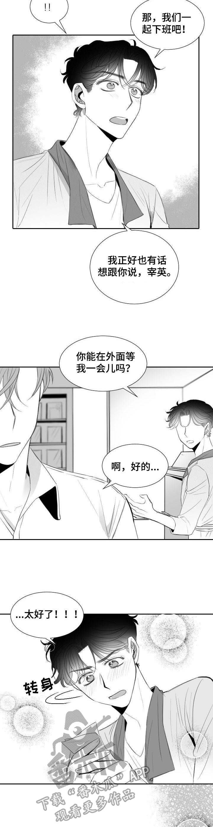 彗星出租店漫画,第21章：忘了吧4图