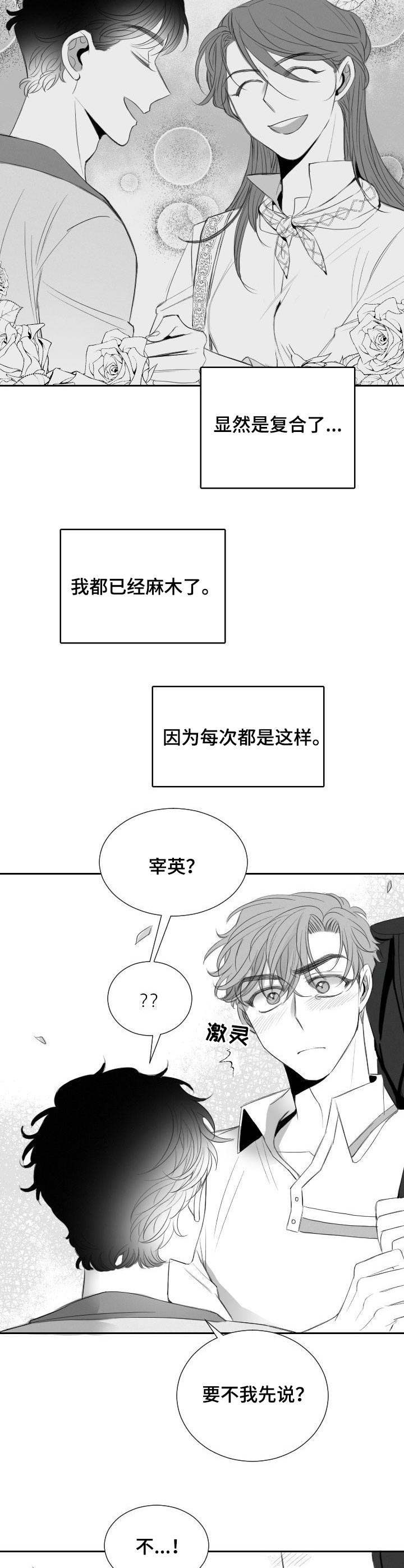 彗星出租店漫画,第21章：忘了吧4图