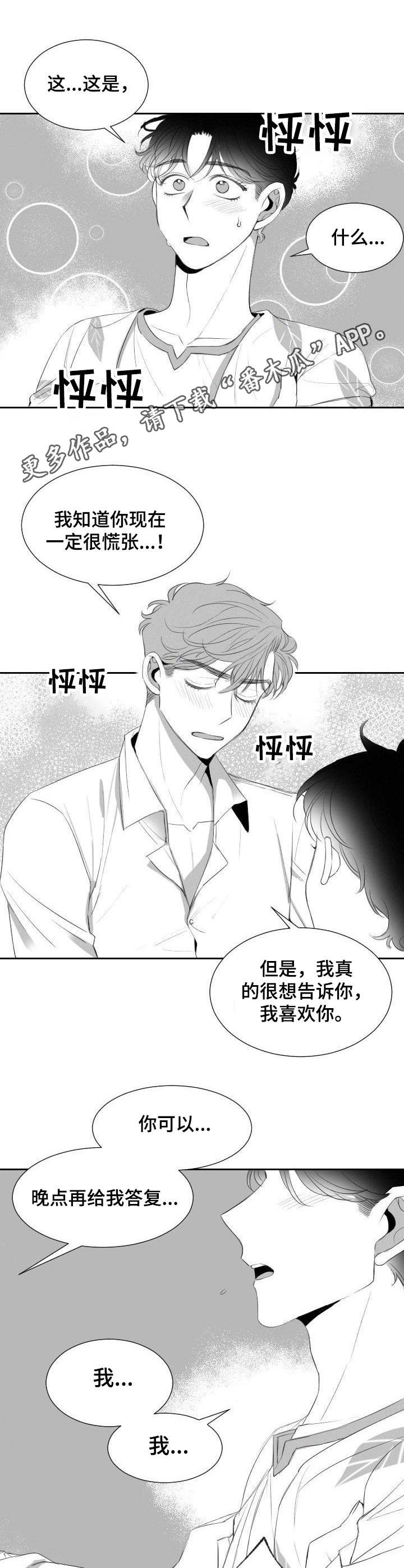 彗星出租店漫画,第17章：前女友3图