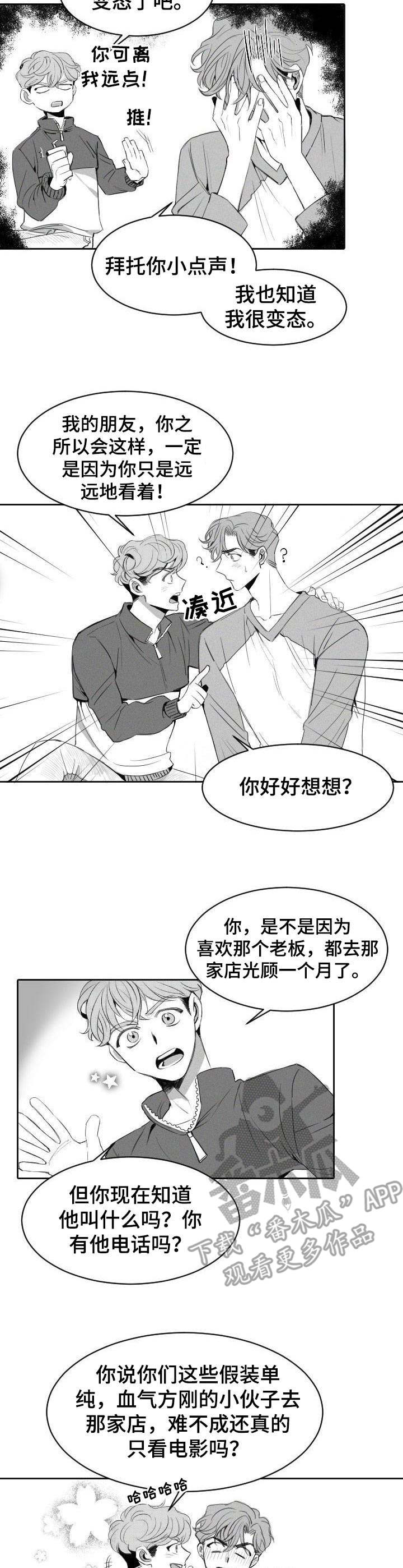彗星出租店漫画,第4章：暗恋1图