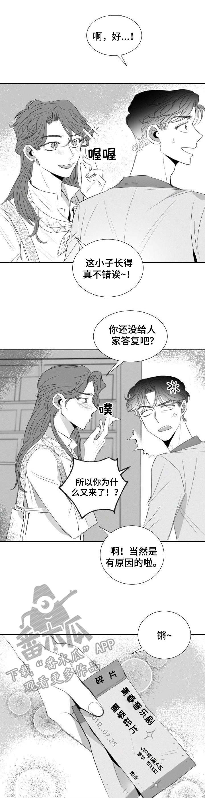 彗星出租店漫画,第20章：尴尬5图