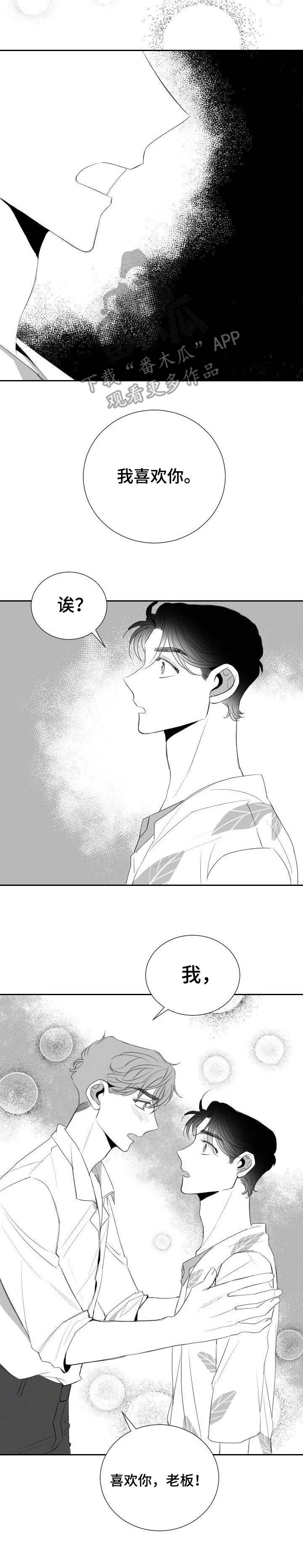 彗星出租店漫画,第17章：前女友2图