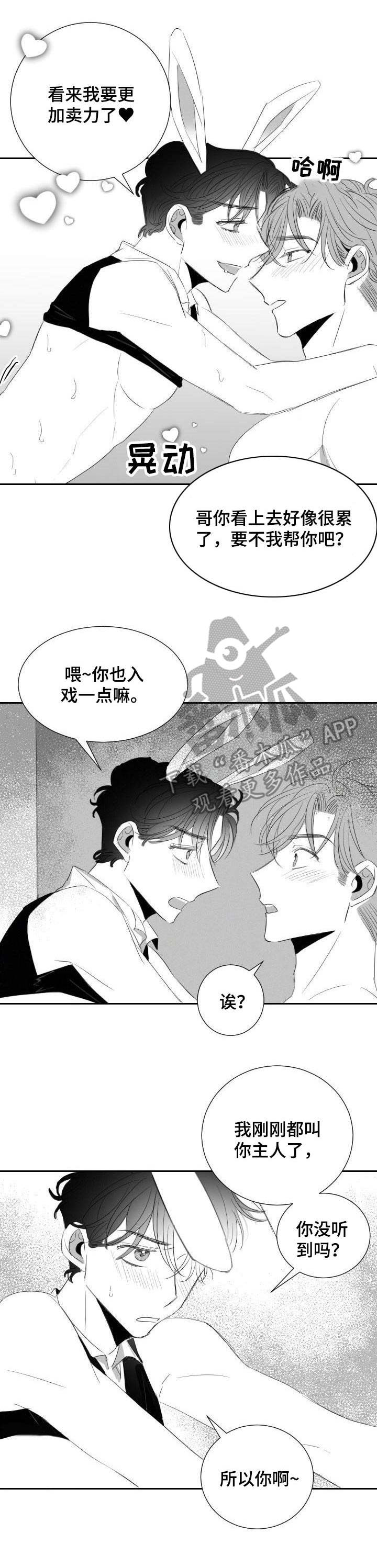 彗星出租店漫画,第36章：甜蜜恋爱3图