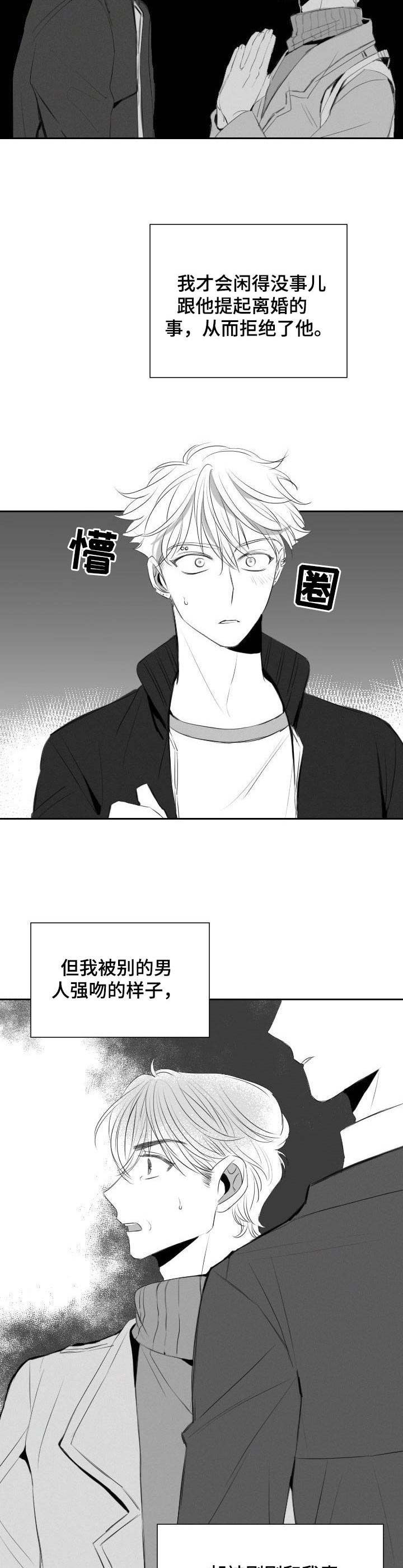 彗星出租店漫画,第39章：辩解3图