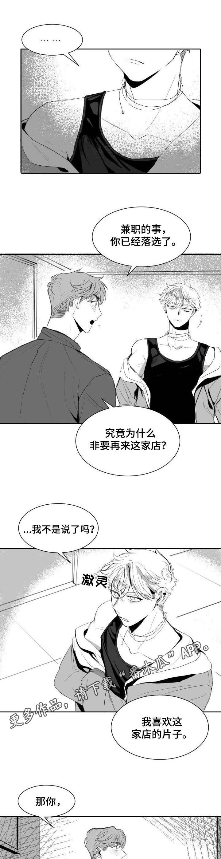 彗星出租店漫画,第10章：争锋相对3图