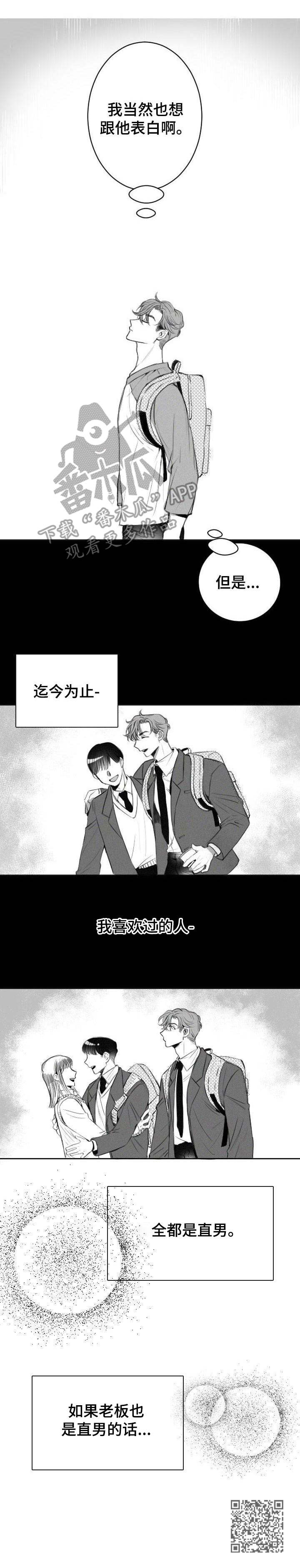 彗星出租店漫画,第4章：暗恋4图