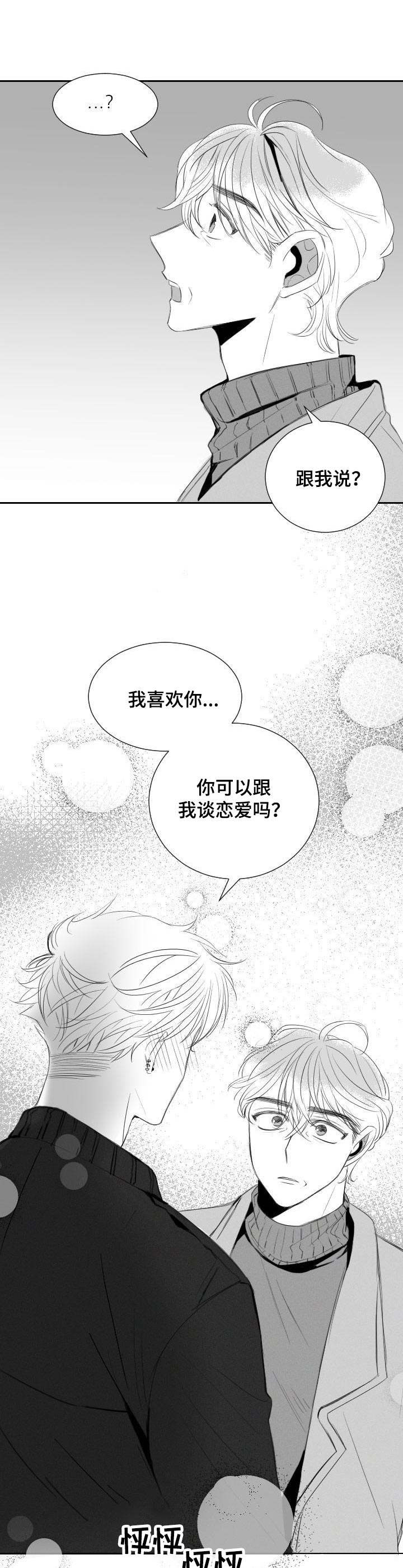 彗星出租店漫画,第38章：拒绝5图