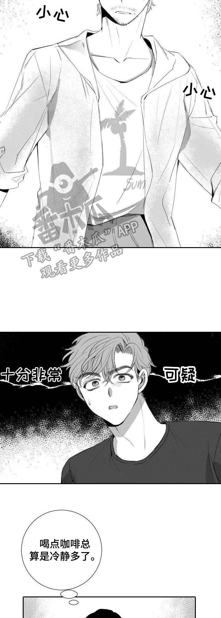 彗星出租店漫画,第14章：误会3图