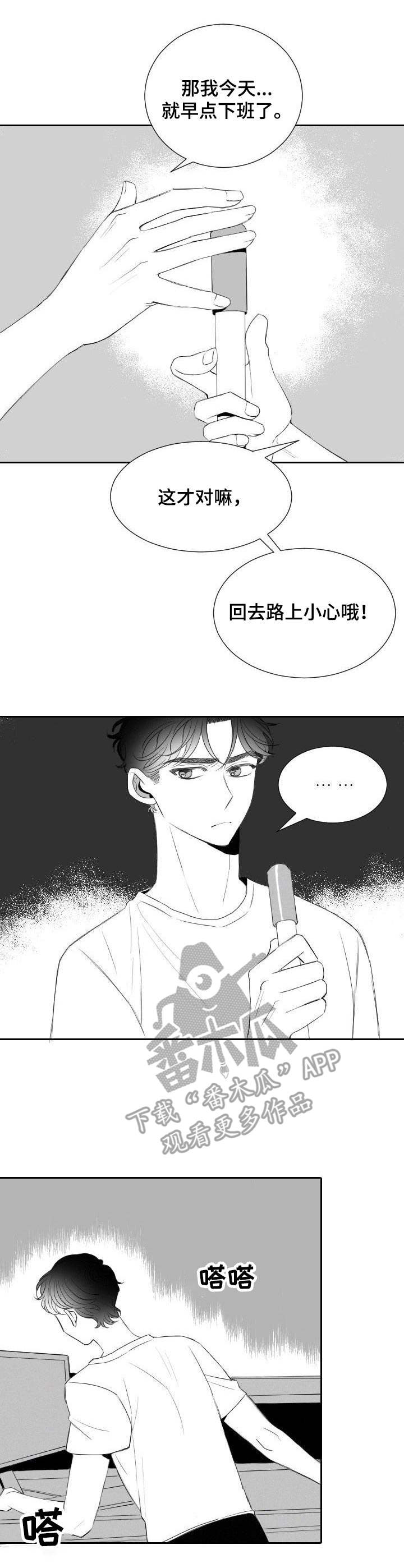彗星出租店漫画,第16章： 又来了1图