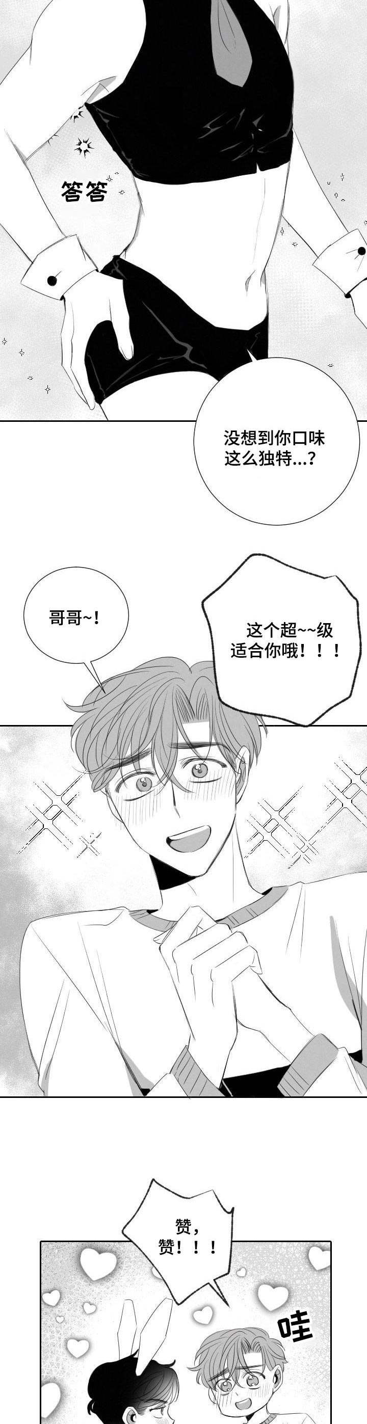 彗星出租店漫画,第35章：兔女郎2图
