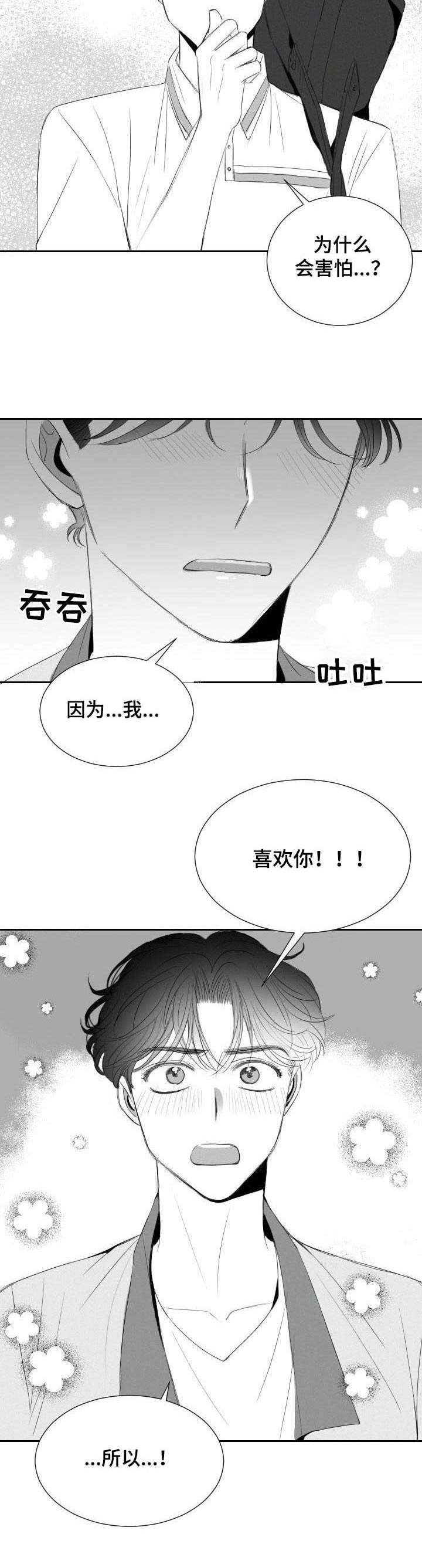 彗星出租店漫画,第23章：表白3图